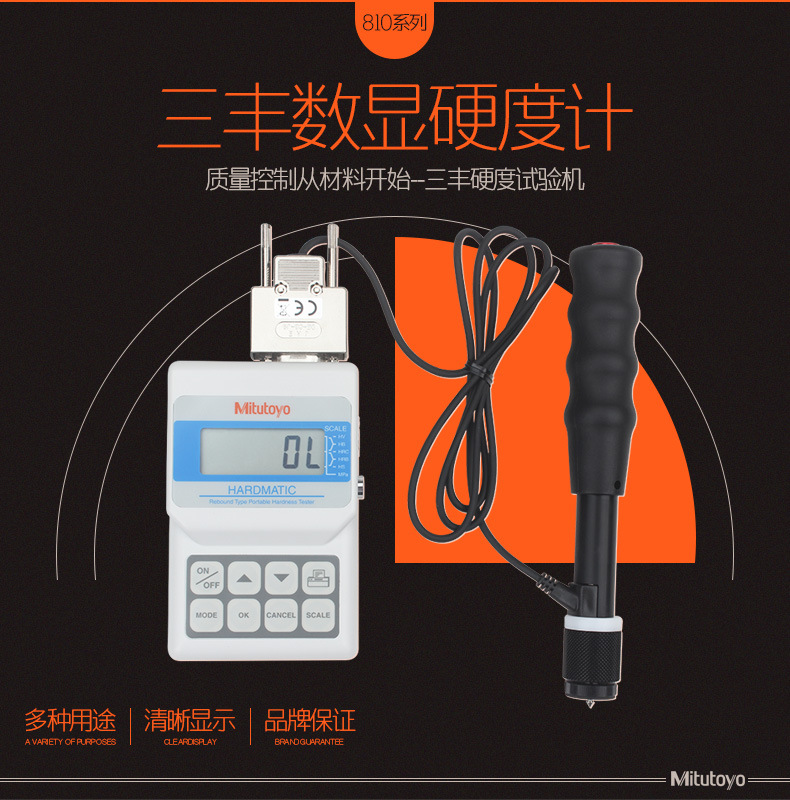 日本三豐硬度計