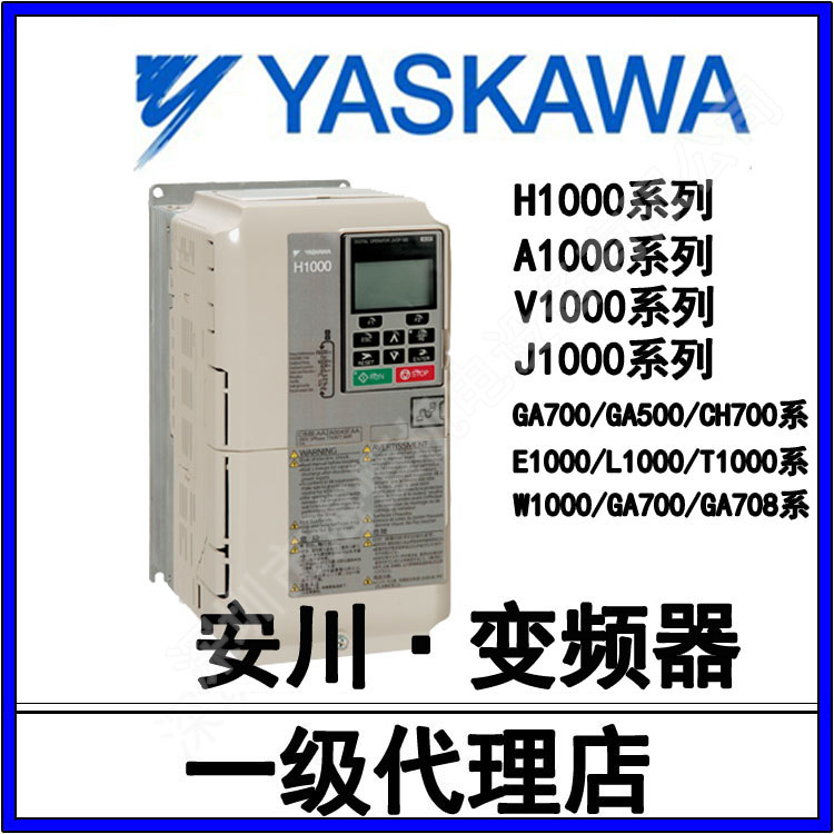 安川變頻器